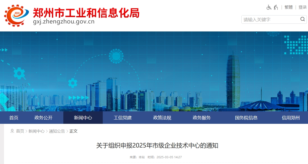 郑州市企业技术中心申报