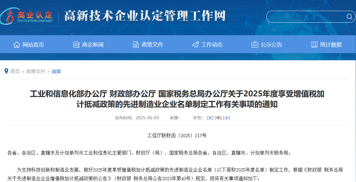 增值税加计抵减政策