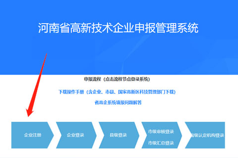 河南省高新技术企业申报注册详细流程汇总（图文版）