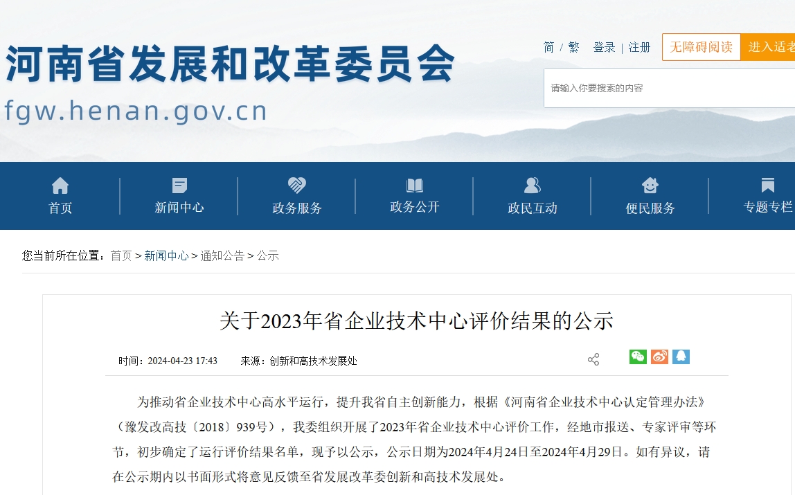 河南省企业技术中心评价结果公示