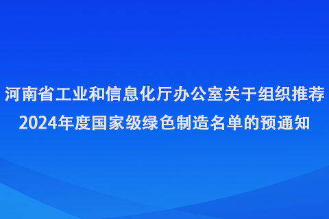 河南省绿色工厂申报