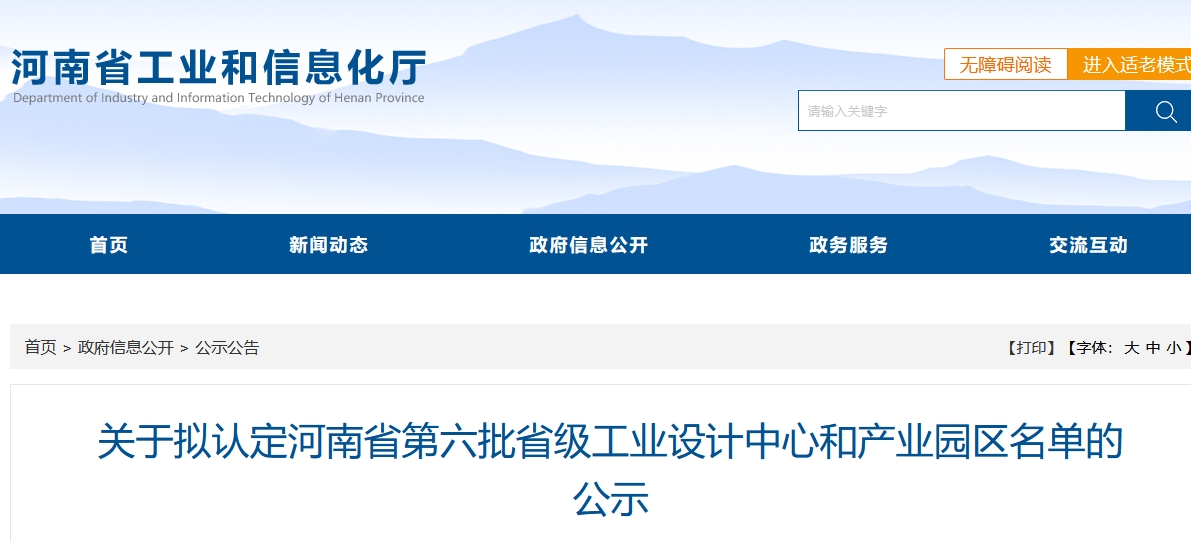 河南省第六批省级工业设计中心和产业园区名单