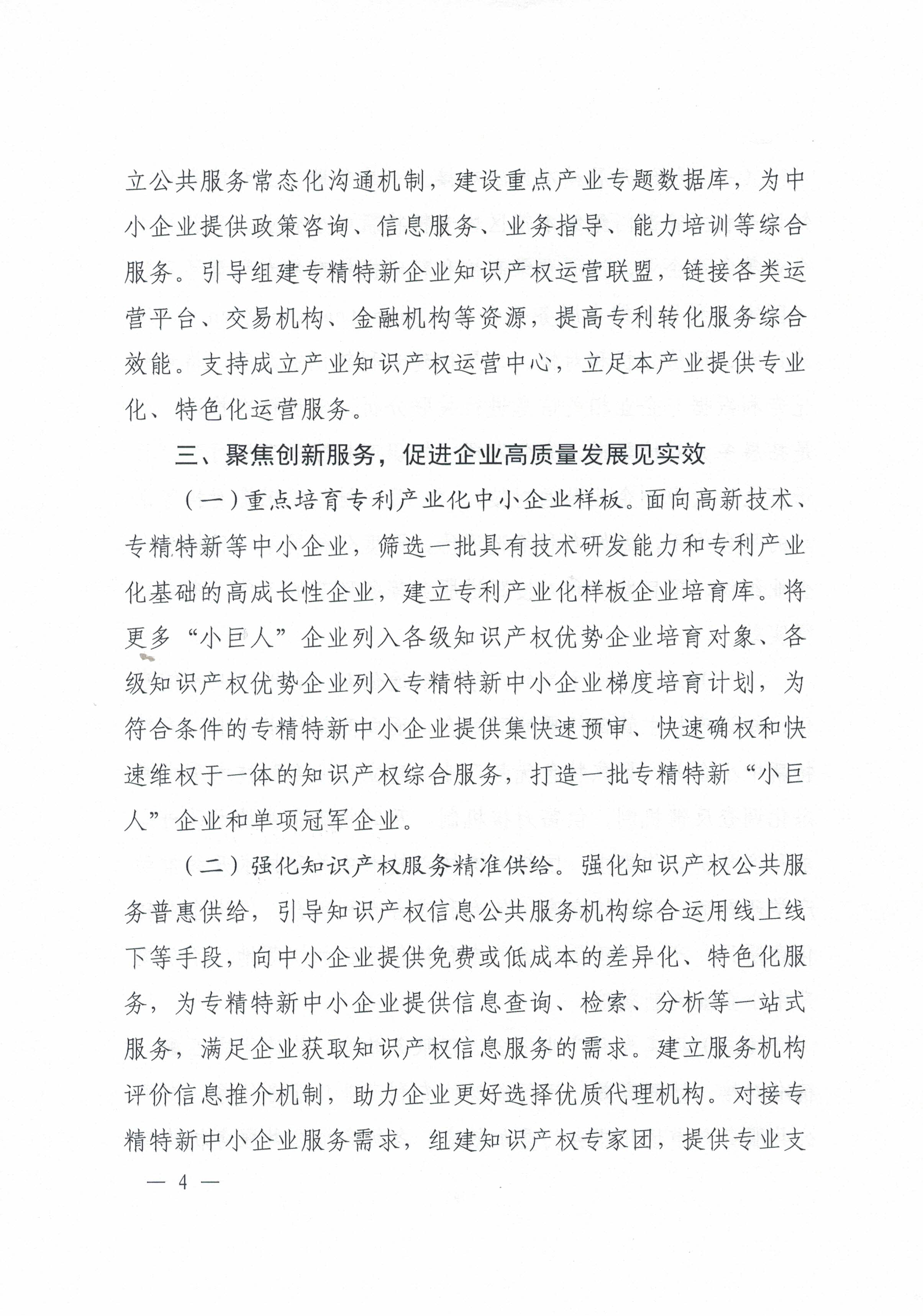 河南专精特新中小企业