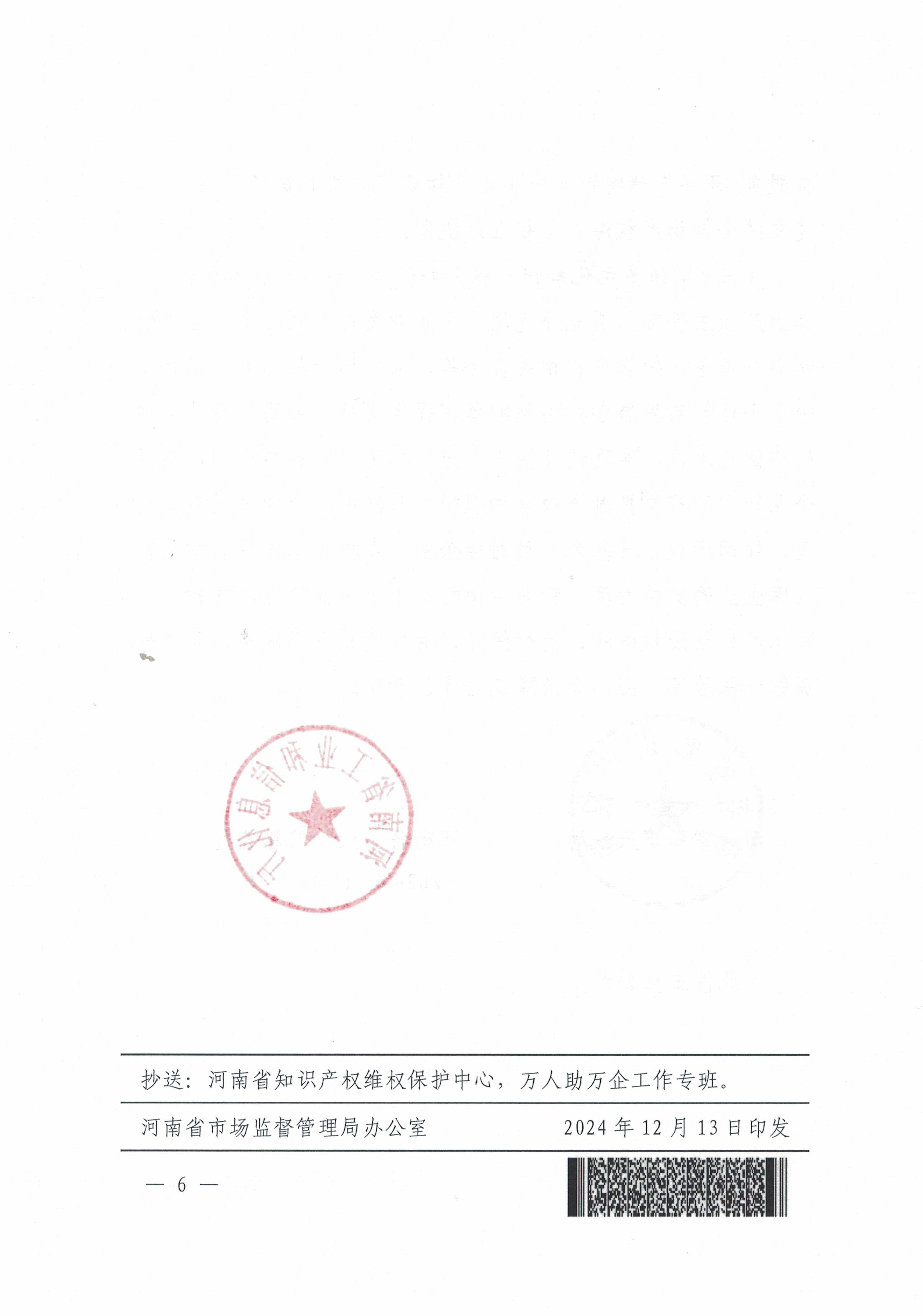 河南专精特新中小企业